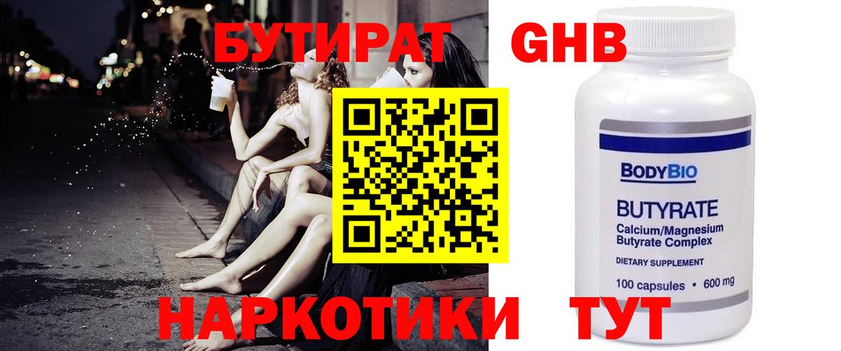 Бутират 99%  Вход с VPN  Ивантеевка 