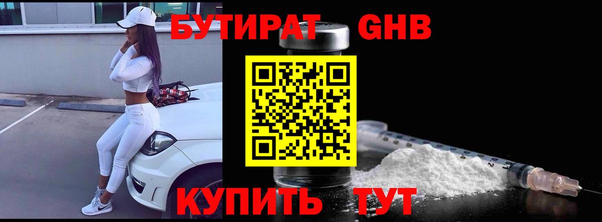 БУТИРАТ буратино Ивантеевка