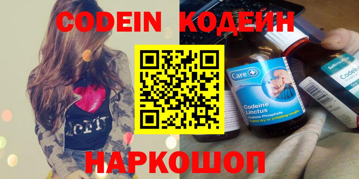 Ивантеевка  Codein Purple Drank  Вход с VPN  Codein напиток Lean (лин) 