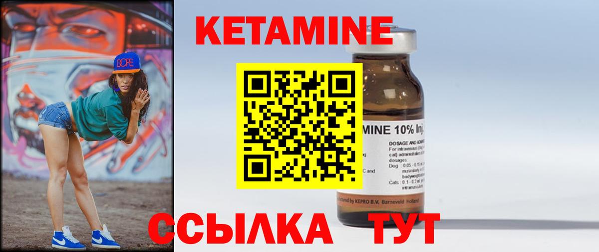 Кетамин ketamine Ивантеевка