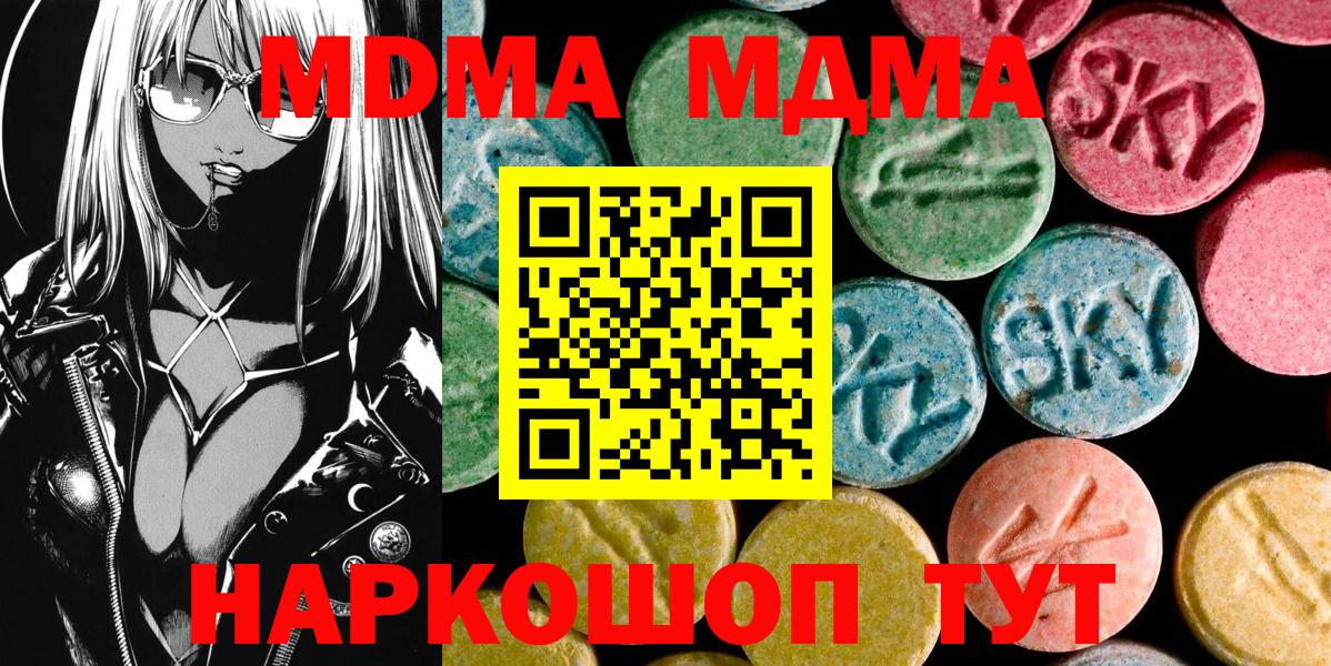 MDMA  МДМА молли  Вход с VPN  Ивантеевка  МДМА VHQ 