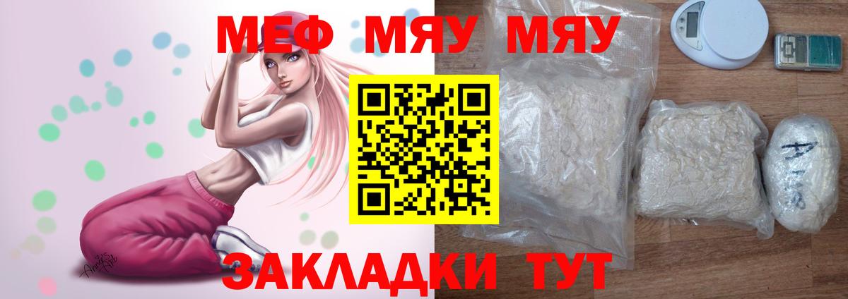 МЕФ  МЕФ 4 MMC  МЯУ-МЯУ кристаллы  Вход с VPN  Ивантеевка 