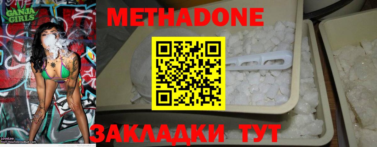 МЕТАДОН кристалл Ивантеевка