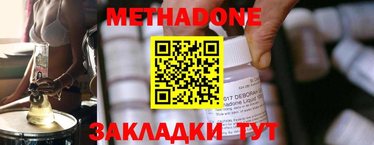 МЕТАДОН мёд  Метадон VHQ  Вход с VPN  Ивантеевка 