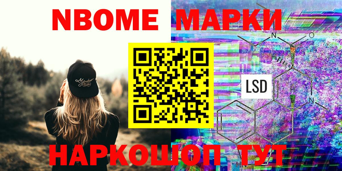 Марки 25I-NBOMe 1500мкг Ивантеевка